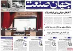 صفحه نخست روزنامه‌های دوشنبه ۲۸ مهر ۱۴۰۴
