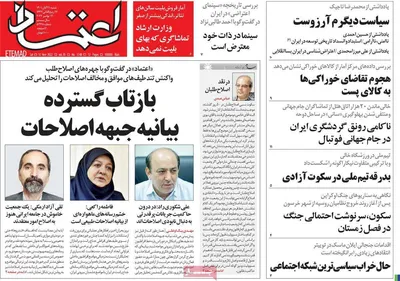 روزنامه اعتماد