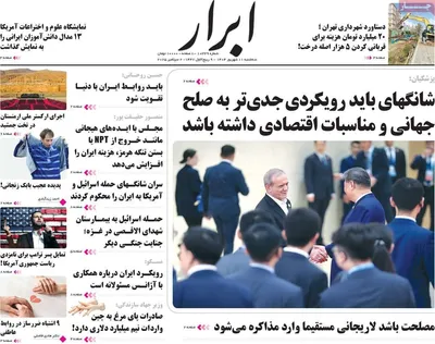 صفحه نخست روزنامه‌های سه‌شنبه ۱۱ شهریور ۱۴۰۴