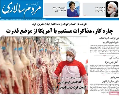 صفحه نخست روزنامه‌های چهارشنبه ۲۳ مهر ۱۴۰۴