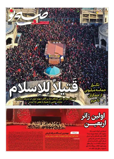 صفحات نخست روزنامه‌های چهارشنبه ۱۷ تیر ۱۴۰۵