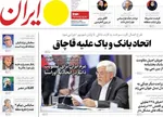 صفحه نخست روزنامه‌های شنبه ۲۵ مرداد ۱۴۰۴