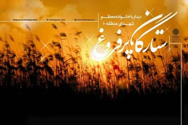 دیدار با خانواده نخستین شهید خبرنگار استان لرستان
