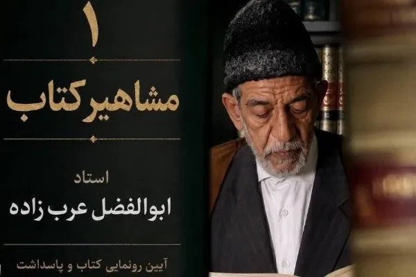 مشاهیر. کتاب