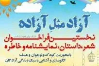 برترین‌های جشنواره «آزاد مثل آزاده» معرفی شدند
