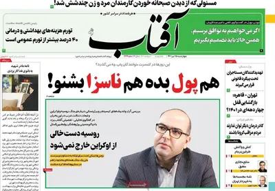 روزنامه آفتاب یزد