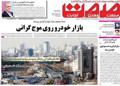 صفحات نخست روزنامه‌های یکشنبه ۱۳ اردیبهشت ۱۴۰۵