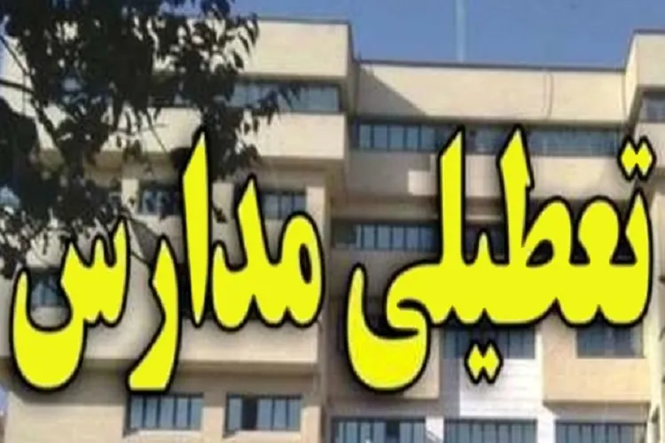 باران شدید بیشتر مدارس کرمان را به تعطیلی کشاند
