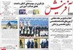 صفحه نخست روزنامه‌های یکشنبه ۳۰ شهریور ۱۴۰۴