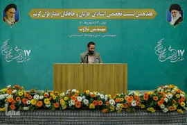 اختتامیه نشست تخصصی استادان، قاریان و حافظان ممتاز قرآن