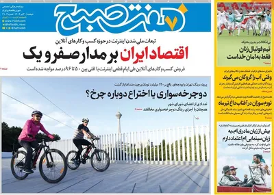 صفحه نخست روزنامه‌های دوشنبه ۳۰ تیر ۱۴۰۴