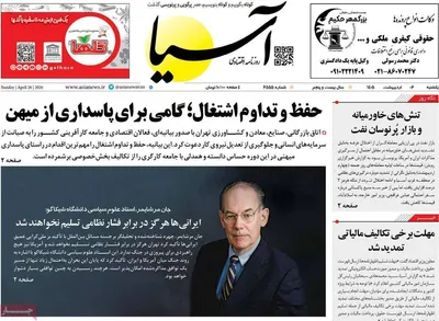 صفحات نخست روزنامه‌های یکشنبه ۶ اردیبهشت ۱۴۰۵