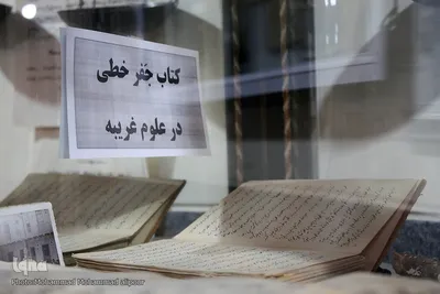 آثار علمای اهواز در موزه مدرسه علمیه آیت‌الله العظمی شیخ انصاری