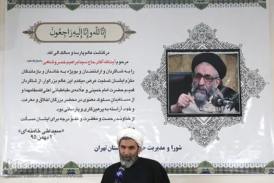 مراسم سومین روز درگذشت عالم پارسا و سالک الی الله مرحوم آیت الله ابراهیم خسروشاهی