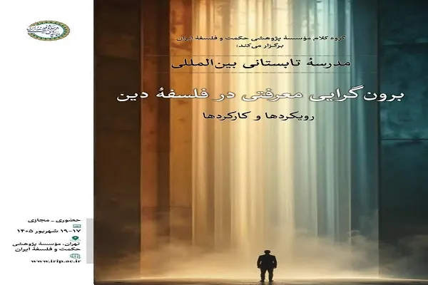 رویداد موسسه حکمت