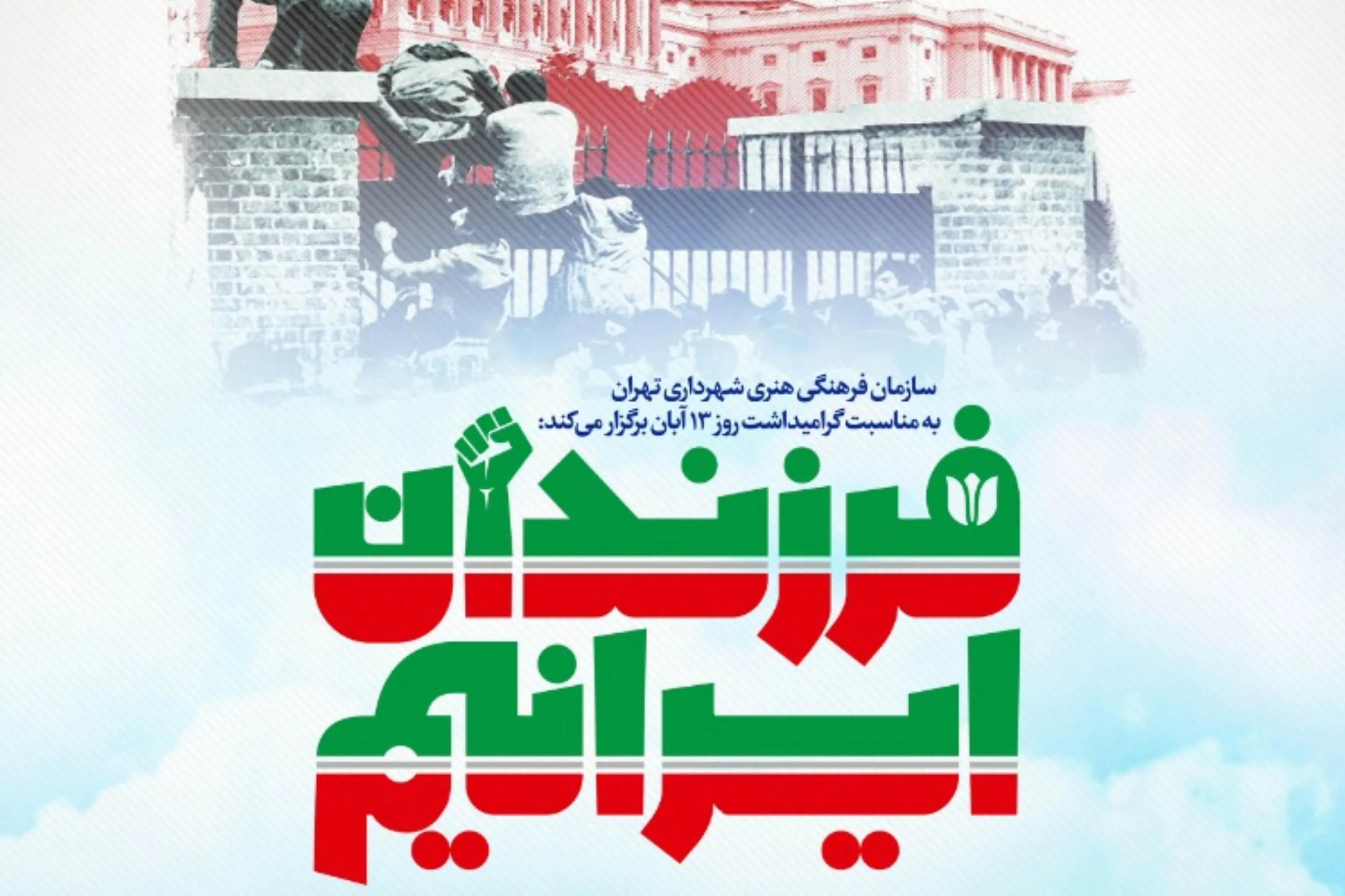 برگزاری مسابقه «از فهمیده تا لندی»