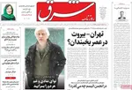 صفحه نخست روزنامه‌های ‌یکشنبه ۷ دی ۱۴۰۴