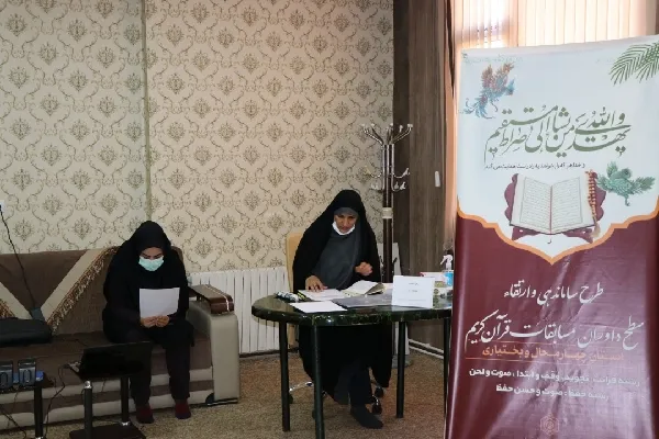 آزمون شبیه‌سازی طرح سنجش داوران قرآن در چهارمحال‌وبختیاری آغاز شد