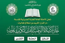 Karbala Quran Award: Final Stage Kicks Off
