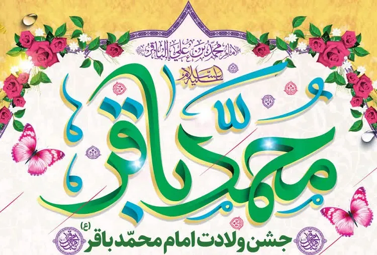 جشن سالروز ولادت امام محمد باقر(ع) در قزوین