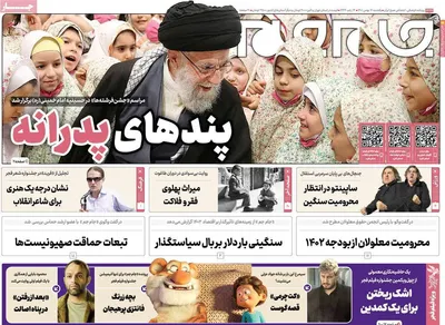 روزنامه جام جم