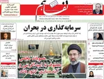 صفحات نخست روزنامه‌های شنبه ۹ خرداد ۱۴۰۵