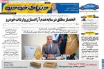 صفحه نخست روزنامه‌های ‌یکشنبه ۱۱ آبان ۱۴۰۴
