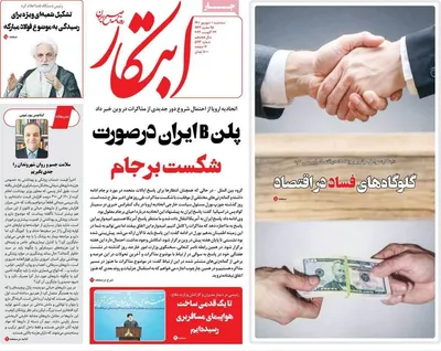 روزنامه ابتکار