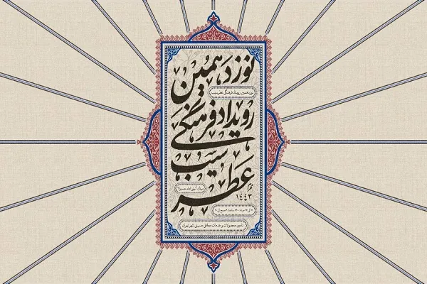 نوزدهمین رویداد فرهنگی «عطر سیب» در میدان امام حسین(ع) برگزار می‌شود