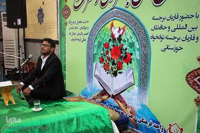 محفل انس با قرآن ویژه توانخواهان خوزستانی 