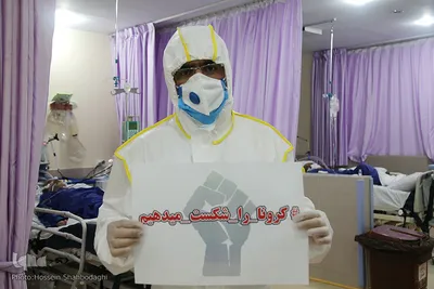 «کرونا را شکست میدهیم»