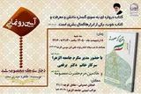 کتاب «دختری که معصومه شد» در قم رونمایی می‌شود