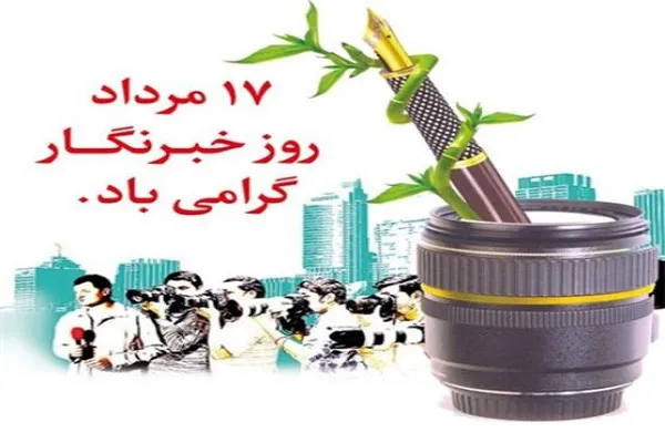 خبرنگاران با صداقت،‌ آیینه تمام نمای جامعه هستند