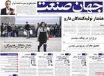 صفحه نخست روزنامه‌های شنبه ۲۸ تیر ۱۴۰۴