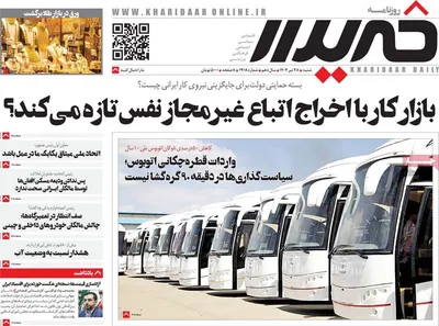 صفحه نخست روزنامه‌های شنبه ۲۸ تیر ۱۴۰۴