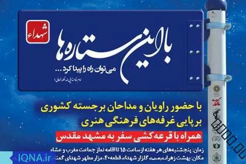 با این ستاره‌ها می‌توان راه را پیدا کرد
