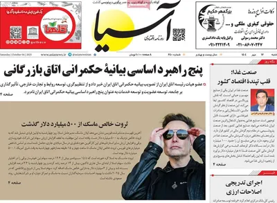 صفحه نخست روزنامه‌های شنبه ۱۲ مهر ۱۴۰۴