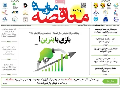 صفحه نخست روزنامه‌های دوشنبه ۲۴ شهریور ۱۴۰۴
