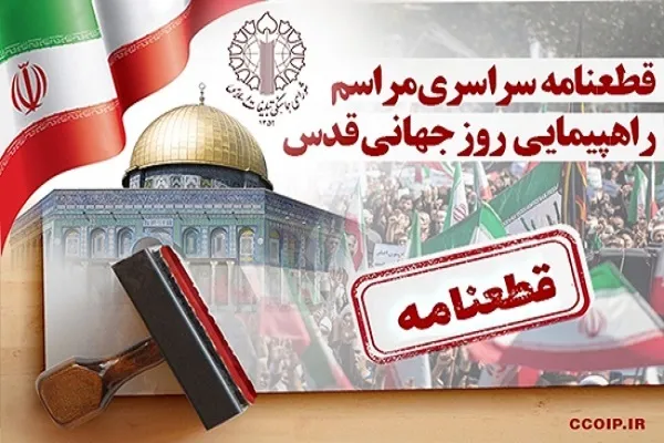 راهپیمایی روز جهانی قدس ترجمان حقیقت «یوم‌القدس یوم‌النصر» است