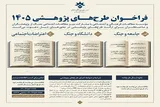 فراخوان حمایت از طرح‌های پژوهشی با موضوع جنگ منتشر شد