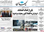 صفحات نخست روزنامه‌های سه‌شنبه ۳۰ دی ۱۴۰۴