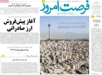 صفحه نخست روزنامه‌های شنبه ۲۲ آذر ۱۴۰۴