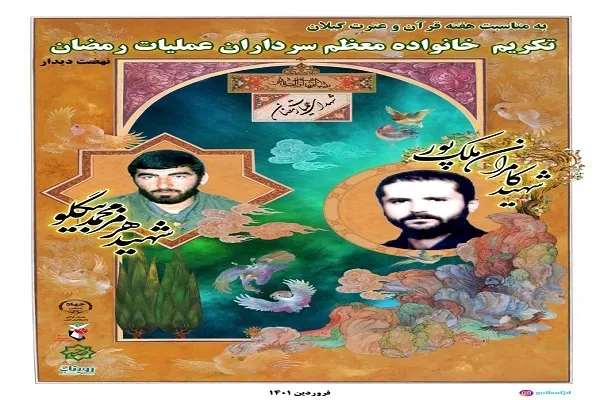 خانواده شهیدان عملیات رمضان در برنامه «نهضت دیدار» تجلیل شدند