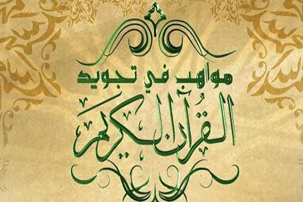 إقامة مسابقة 