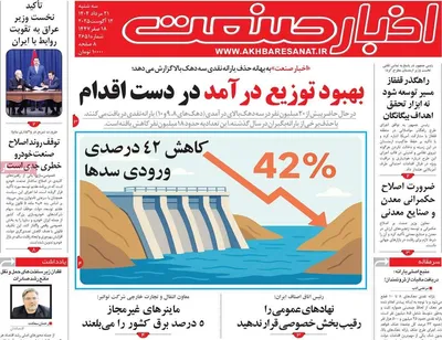 صفحه نخست روزنامه‌های سه‌شنبه ۲۱ مرداد ۱۴۰۴