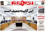 صفحه نخست روزنامه‌های سه‌شنبه ۲۱ مرداد ۱۴۰۴