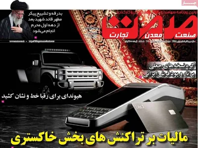 صفحات نخست روزنامه‌های چهارشنبه ۲۰ خرداد ۱۴۰۵