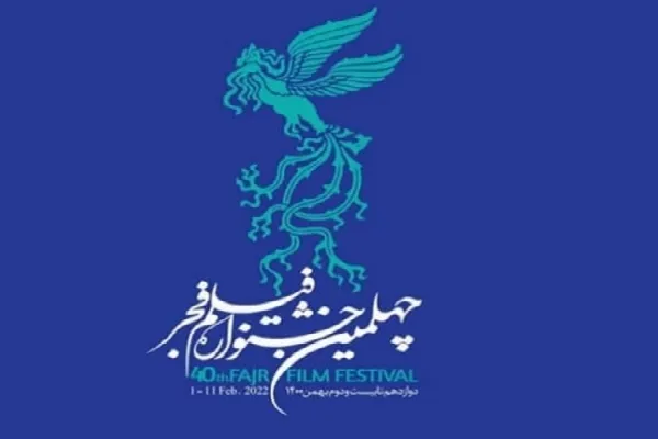 اکران ۱۶ فیلم چهلمین جشنواره فیلم فجر در کرمان