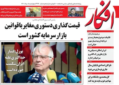 روزنامه افکار