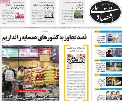 صفحات نخست روزنامه‌های ‌یکشنبه ۱۷ اسفند ۱۴۰۴